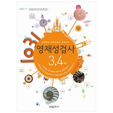 영재성검사문제집