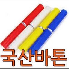 바톤 제이제이몰 육상 배턴 Baton 4종색상 1조 릴레이 체육 대회, 1개