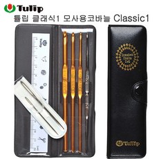튤립클래식코바늘