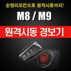 매직카 M8 M8-S 이지카 E300 뉴 마이키 프리미엄 순정키 순정리모콘 스마트키 시동 원격, 1개, 마이키프리미엄