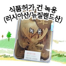 건녹용러시아