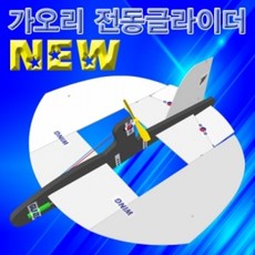 가오리글라이더