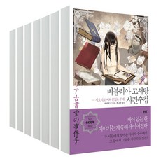 임금님사건수첩