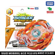 베이블레이드라그나로크