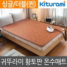 귀뚜라미온수매트싱글
