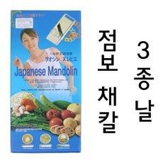 일본 점보채칼(와이드형) 3종날, 1개