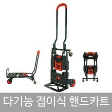 스마토 핸드트럭_다기능 핸드카트SM-MT120_하중120kg테크트럭 핸드카트 핸드트럭 다용도핸드카트