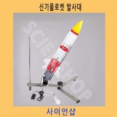 물로켓발사대사용방법
