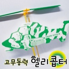 빙글빙글스피닝헬리콥터