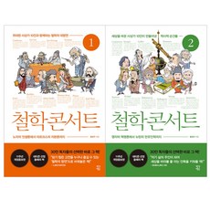 철학콘서트1(큰글자도서)