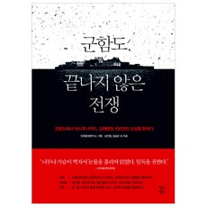 끝나지않은전쟁