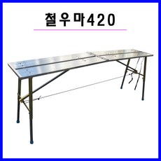 철우마 철우마420, 1개