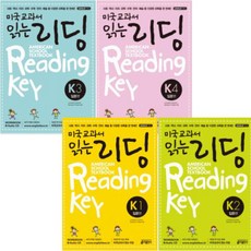 미국교과서 읽는 리딩 Reading Key - K 1~4 입문편 [전4권]