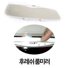 삼진 후레쉬룸미러 전면경 난반사방지, 1개, 실버