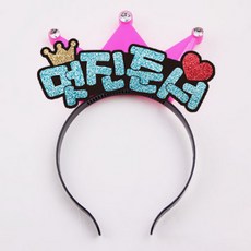 핑크캔디 LED_피켓머리띠+4글자, LED_분홍머리띠+블루+4글자, 1개
