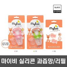 마이비 실리콘 과즙망(핑크 그린 리필)유아과즙망 아기과즙망, 1개