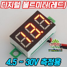 캠팜 0.36인치 미니 전압 볼트 미터 4.5~30V용 (레드), 단일상품