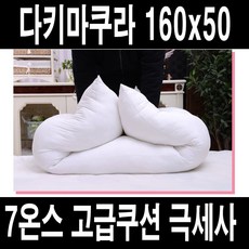 코코아이티 다키마쿠라 솜 극세사 베개솜 160x50cm