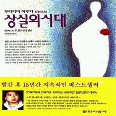 무라카미하루키상실의시대