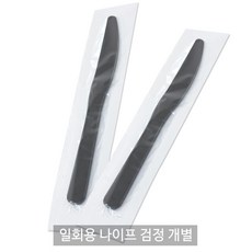 일회용 나이프 화이트 벌크포장_1봉(100개) _베이커리칼_플라스틱나이프, 일회용 나이프 검정 개별포장 1봉, 100개