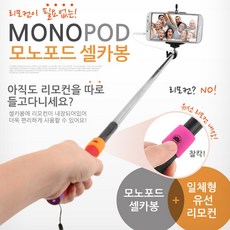 모노포드셀카봉
