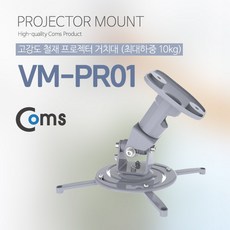 로베코빔프로젝터거치대