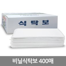 비닐식탁보250매