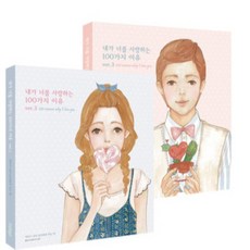 내첫사랑을너에게바친다