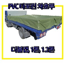 신기기업 PVC 타포린 화물차호루 방수천막 차덮개 포터 봉고