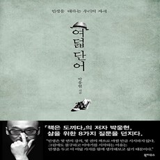 여덟 단어