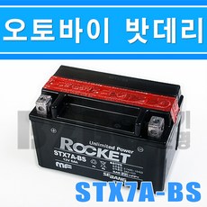 세방전지-축전지-STX7A-BS-12V 6AH-로켓트 모터사이클 바테리/오토바이밧데리, 로케트 STX7A-BS 12V6A