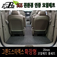 그랜드스타렉스11인승수납함