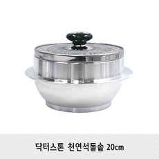 천연석돌솥 (2인용~5인용) 원적외선 돌솥 미네랄, 20cm(4인)