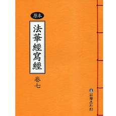 좋은인연금강경사경