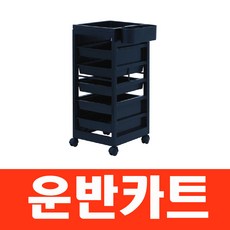 대경전자 501 검정색 미용카트 미용실 공구 운반 다용도 식당 병원, 1개, 블랙