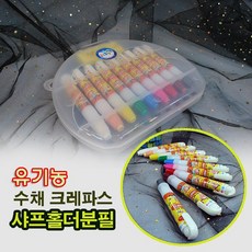 바이오초크 홀더일체형 알록달록 9색 워터초크, 1set
