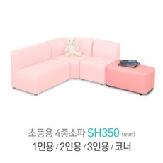 어린이용쇼파