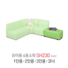다우미 다용도4종 어린이소파-테이블소파 유아소파, 유아용(SH230)_그린