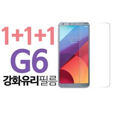 프로텍트보이 LG G4 G5 G6 강화유리필름 3장세트(기종선택), 1세트