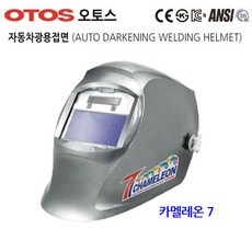 오토스 카멜레온7 자동 전자용접면
