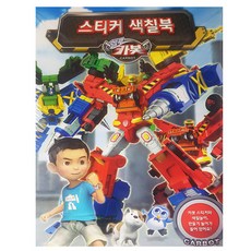 (98무배) 헬로카봇 시즌 3 스타블래스터 스티커색칠북