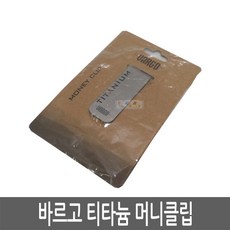i 바르고 티타늄 머니클립 VR428