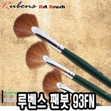 루벤스팬붓 93FN 0호(황모) - 49258