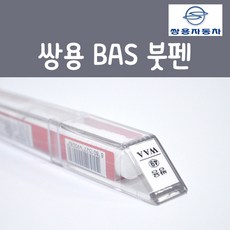 쌍용 BAS 댄디블루 붓펜 카페인트, 1개, 8ml