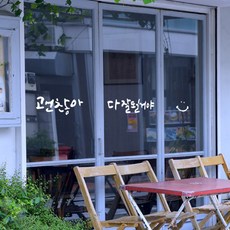 다잘될거야