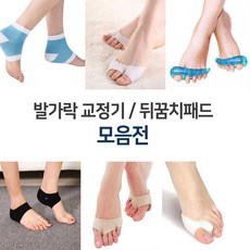 발바닥패드/발보호쿠션/평발완화/하중감소/아치서포트, 토우슬리브프로텍션 (p5269)