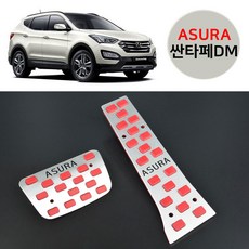 대경모터스 아수라 RED 그랜저HG 싼타페DM K5 K7 스포츠페달 튜닝페달 보조발판 자동차페달, 싼타페DM CM