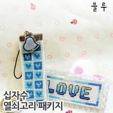 실십자수열쇠고리