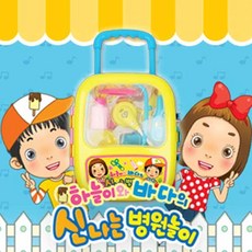 캐리어병원놀이