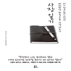 사장일기